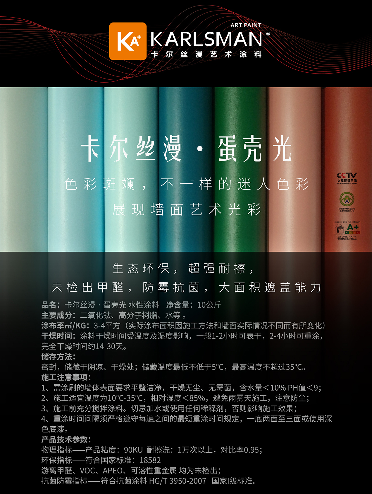 20200107 卡尔丝漫 艺术涂料 蛋壳光 资料介绍.jpg