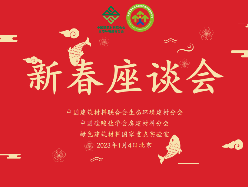 2023年新春座谈会圆满召开