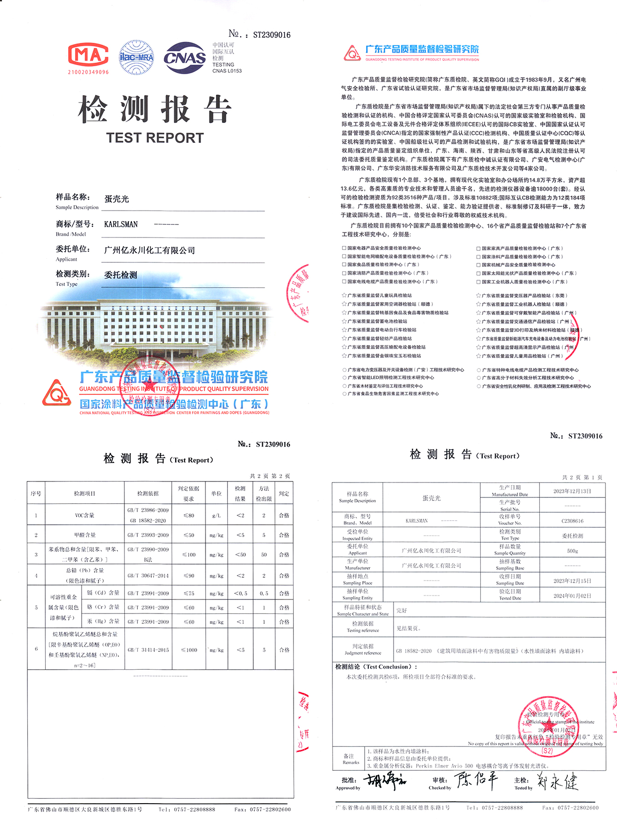蛋壳光检测报告合篇.jpg