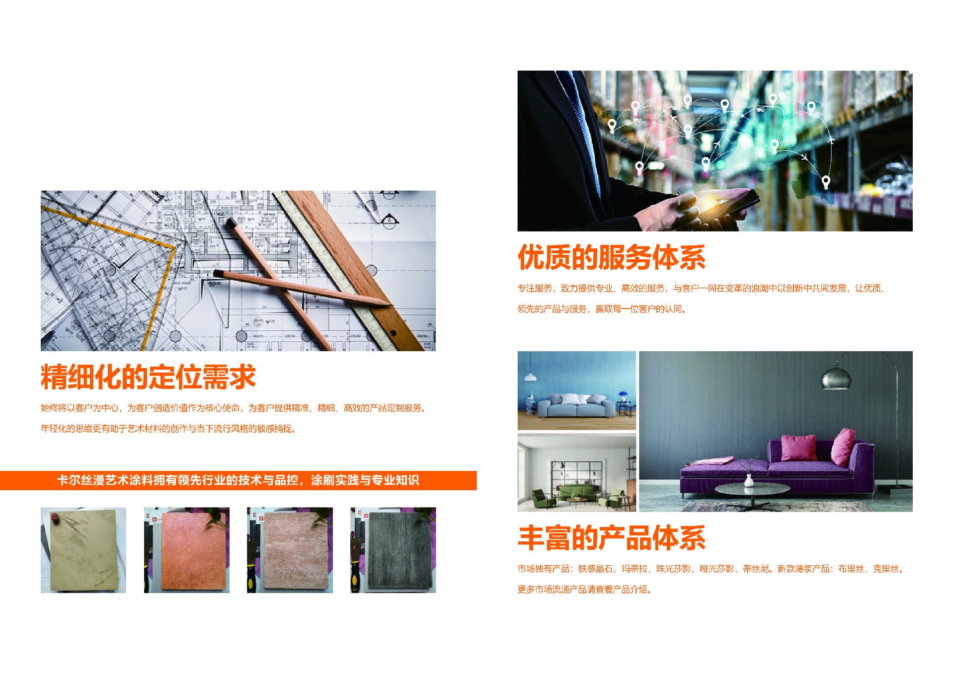 卡尔丝漫艺术涂料品牌介绍 20241116_画板 1 副本 3-1.jpg