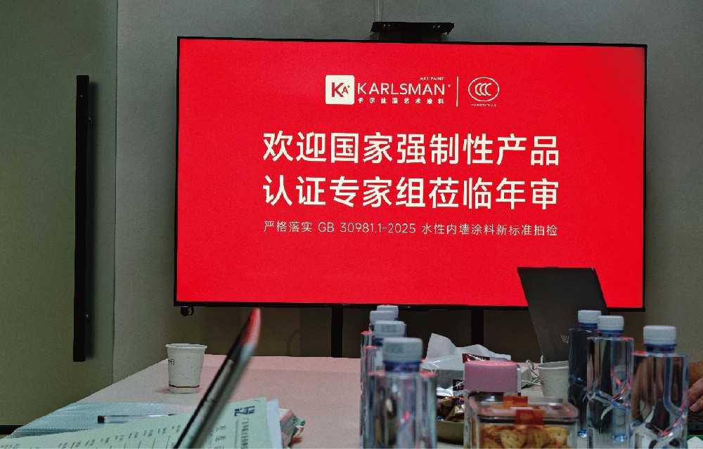 卡尔丝漫 | 年年稳过 3C 年审｜品质经得起年年严苛考验